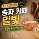 달달빵집 - 서구 관저북로 25 | 미미따라 추천 빵집 밀빛 후기 (달달주의⚠️)