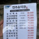 원조전주음식관 이미지