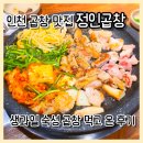한국지엠남인천바로서비스 | 인천 곱창 맛집 정인곱창 생과일 숙성 곱창 먹고 온 후기