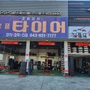 한국타이어제천판매 이미지