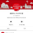 아시아드몰 이미지