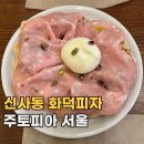 주토피아 서울(Jootopia Seoul)