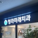 미래치과 티스토리