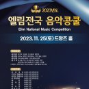 엘림음악학원 - 광주시 회안대로 350-6 | 엘림음악학원