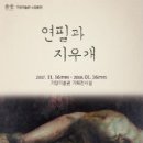 연필과지우개