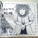 고수머리 이미지