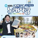 2023년 8월19일 (토) 오후1시 KBS 전국노래자랑 충북 증평군편 녹화 공연합니다 이미지