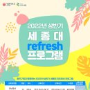 세종대 미래교육원과 함께하는 <취미튜브 크리에이터(중급)> | 세종대 미래교육원, 광진구청과 함께하는 2022년 상반기 세종대 리프레쉬 프로그램 운영