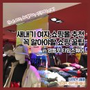 지유기획인쇄 | 새내기 여자 쇼핑몰 추천과 꿀팁! 타임스퀘어엔 다 있다~