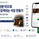 [이천 식당 마케팅] 음식은 맛있는데 왜 검색이 안 될까? 식당 대표님이 꼭 알아야 할 온라인 상권분석 1편
