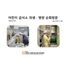 푸르지오숲 어린이집[아이행복] 이미지