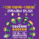 [서울국제유아교육전 관람후기] 코엑스 유아교육전 관람팁이에요.