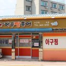 아구랑홍어