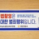 광양교육지원청 성범죄 근절 위한 화장실 안심스크린 설치[미래교육신문] 이미지