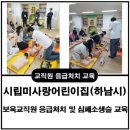 시립미사랑어린이집