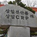 (주)상일기업 이미지