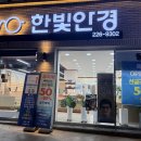 한빛 | 전주 안경 잘맞추는곳 한빛안경 방문 후기