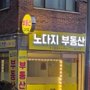 친절부동산 공인중개사사무소 이미지