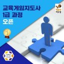 환경보드게임 강사 양성과정 이미지