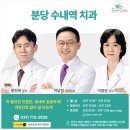 새로분당예치과병원 이미지