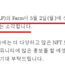 파밍팜