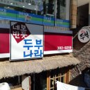 네모반듯두부나라 이미지