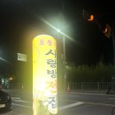 사랑방전집 이미지