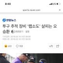 LA 다저스에서 사용하는 미국 최신기계 랩소도를 제이스포츠가 보유하고 있습니다 이미지