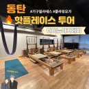 디앤씨빌딩 | [핫플투어] 세심한 티칭 동탄 플라잉요가 "하이뉴아카데미 남광장점"