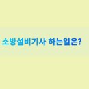 대한소방설비 이미지
