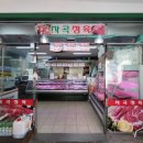 길목정육점 이미지