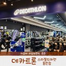 동탄중앙로 | 가성비 러닝브랜드 데카트론 스타필드마켓 동탄점 방문 후기