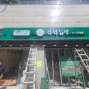 척척밥상DMC