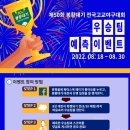 한국일보 문화올레 제50회 봉황대기 전국고교야구대회 우승팀 예측 이벤트 ~8.30 이미지