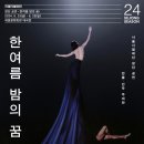 한 여름밤의 꿈 이미지