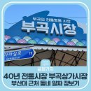 부곡상가시장 네이버블로그
