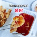 응암역 | 은평구 탕수육 맛집 수제탕수육명가 홍탕 서울 응암역 포장 후기