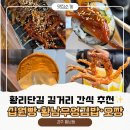 포석로10-1(서) | 경주 황리단길 길거리 먹거리 간식 추천｜십원빵·황남우엉김밥·오짱 솔직후기