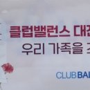 클럽밸런스5관저점 네이버블로그