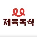 제육폭식
