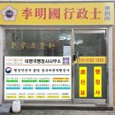 이명국행정사사무소 이미지