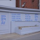 아늑에어호텔대전문창점 이미지