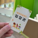 탄소제로교육관 에코정글랜드 | 구미 실내 아이랑 가볼만한곳 무료 키즈카페 탄소제로교육관 예약
