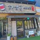하삼동커피충무공동점