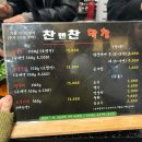 대구막창 | [대구] 찬앤찬 막창 주말 웨이팅 성공후기 | 주말 웨이팅꿀팁