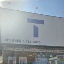 핸드폰 잘 하는집: 해만텔레콤[논산]