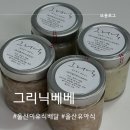 울산 이유식 &lt; 그리닉베베 &gt; 울산 유아식 울산 이유식 배달 가능