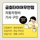 금호타이어무안