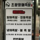 초량할매족발