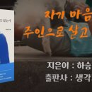 중용을 통해본 동양고전 | 삶의 중심축을 다시 세우는 동양 고전 / 논어.도덕경 &lt;책 소개&gt;